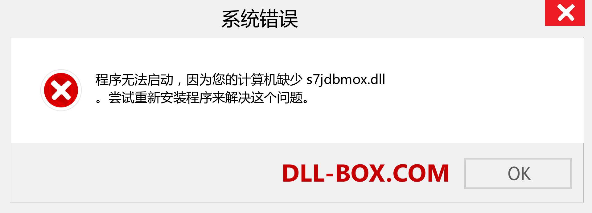 s7jdbmox.dll 文件丢失？。 适用于 Windows 7、8、10 的下载 - 修复 Windows、照片、图像上的 s7jdbmox dll 丢失错误